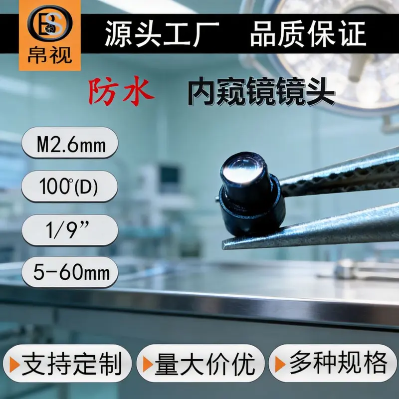 Waterproof OV9734 macro 5mm miniature objective lens medical endoscope M2.6mm