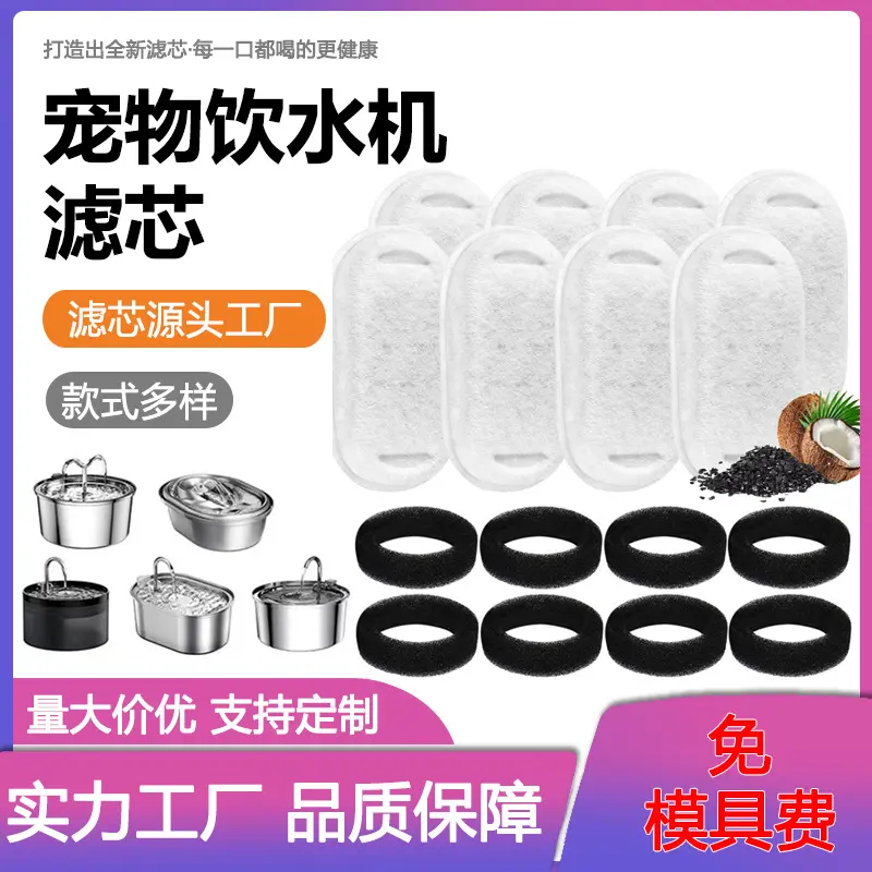 宠物饮水器滤芯跑道滤芯不锈钢饮水机替换滤芯猫狗喂水活性炭树脂