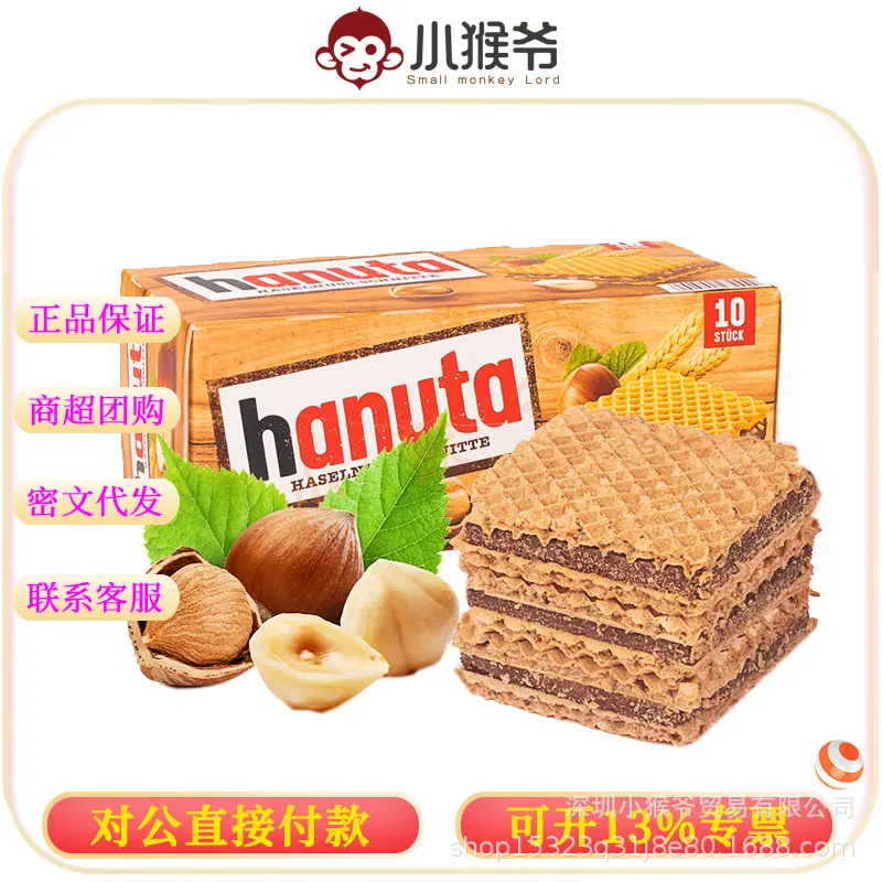 Ferrero Hanuta Hazelnut Chocolate Wafer, 220g