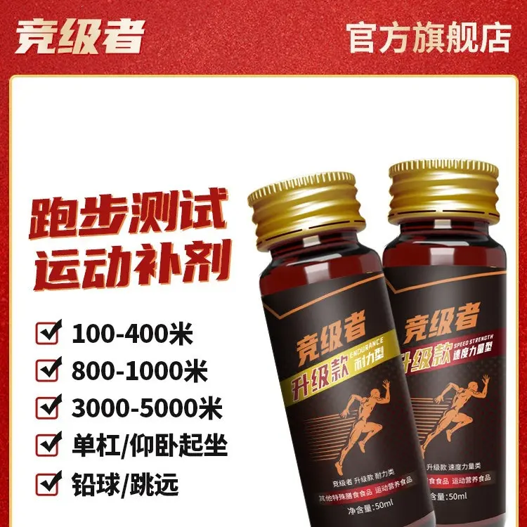 竞级者氮泵液体小红瓶长跑步三公里马拉松爆发耐力运动补剂1000米