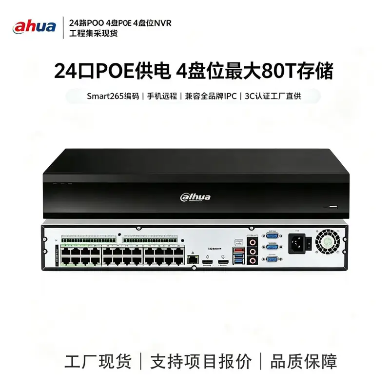 Dahua 24 Kanal POE Sabit Disk Video Kaydedici 4 Disk Konumlu NVR Gözetim Ana Cihazı 80T Depolama Tüm Marka Kameraları Destekler
