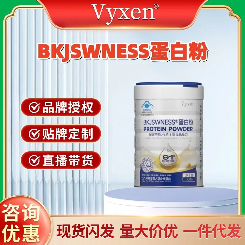 BKJSWNESS®蛋白粉大豆分离蛋白乳清蛋白粉蓝帽保健食品蛋白粉