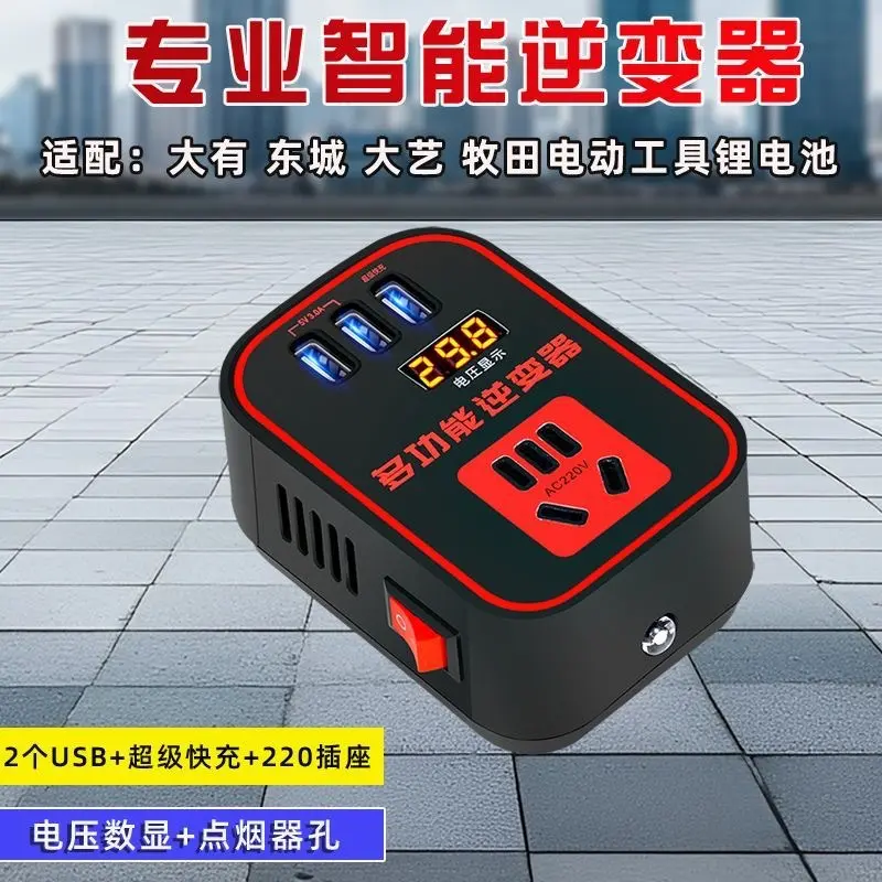 逆变器通用牧田款锂电池智能多功能21V转220V智能转换变压充电宝