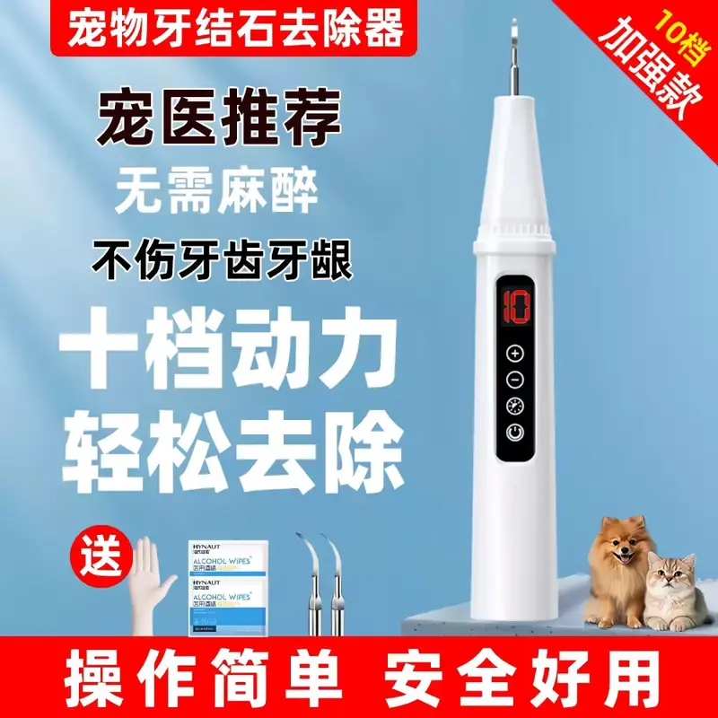 狗狗牙结石去除器宠物超声波洗牙机猫咪牙齿清洁工具小洁牙仪