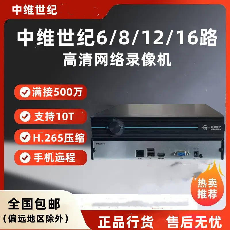 Zhongwei Shiji 6/8/16/32-Kanal HD Netzwerk-Festplattenrecorder