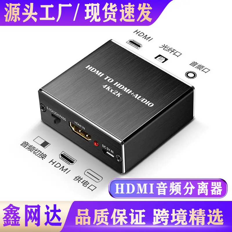 Optical Fiber 4K*2K 5.1 HDTV Audio Separator with 3.5 Audio Output