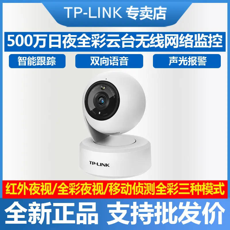 TP-LINK TL-IPC45AW, 5MP, WiFi, renkli gece görüşü, PTZ