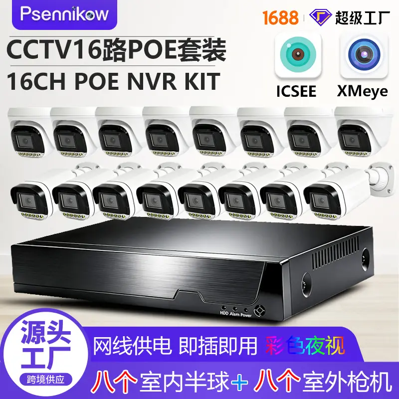 cctv16通道闭路监控系统套装poe nvr录像机8mp4K网络摄像头icsee