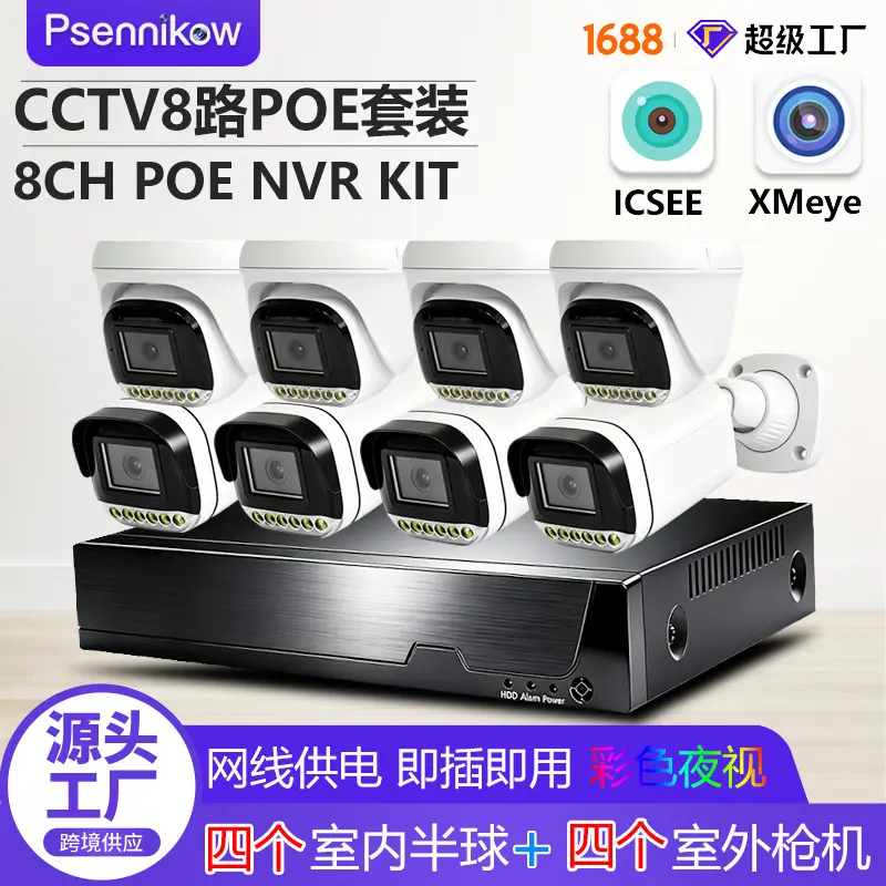 cctv8通道监控套装POE NVR录像机4K8MP800万圆顶IP枪机网络摄像头