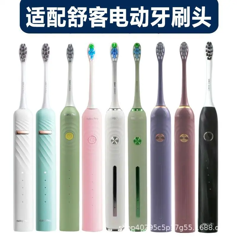 适配舒.客声波电动牙刷G3X系列T3/G33/G34/V3/T2替换刷头成人软毛