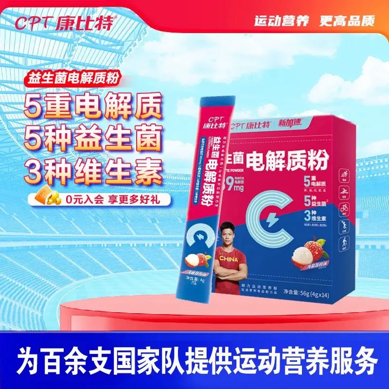 康比特益生菌电解质粉冲剂固体饮料维生素跑步骑行运动健身营养