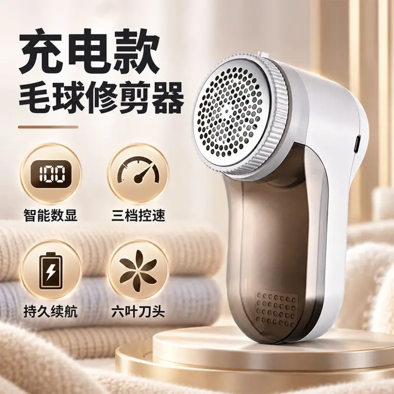 Household Lint Remover Electric Fabric Pilling Shaver Rechargeable Clothing Depiller Non-Damaging Fabric Care Device