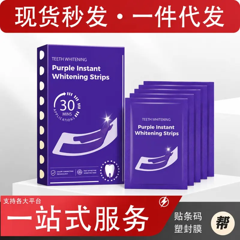 跨境新款 V34紫色牙贴Whitening Strips美白牙贴亮白去黄炫白牙贴