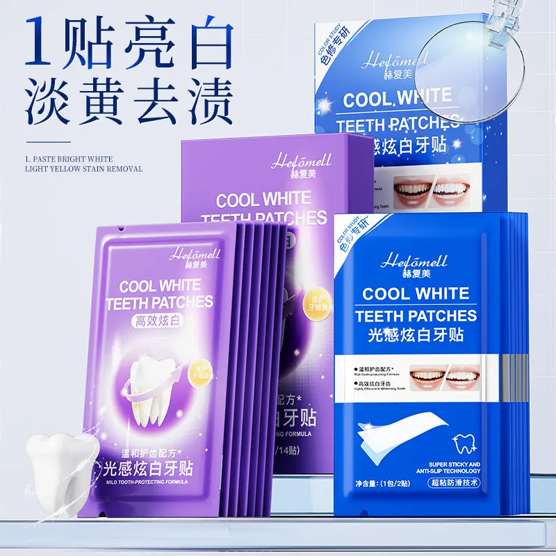 赫复美光感炫白牙贴亮白牙齿去黄渍清新口气护牙龈持久美白不伤牙
