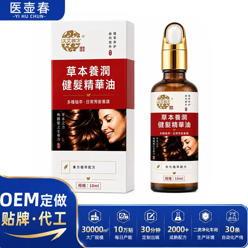 同款护发精油  10ml墨旱莲苦参何首乌侧柏叶养发护发头发养护精油
