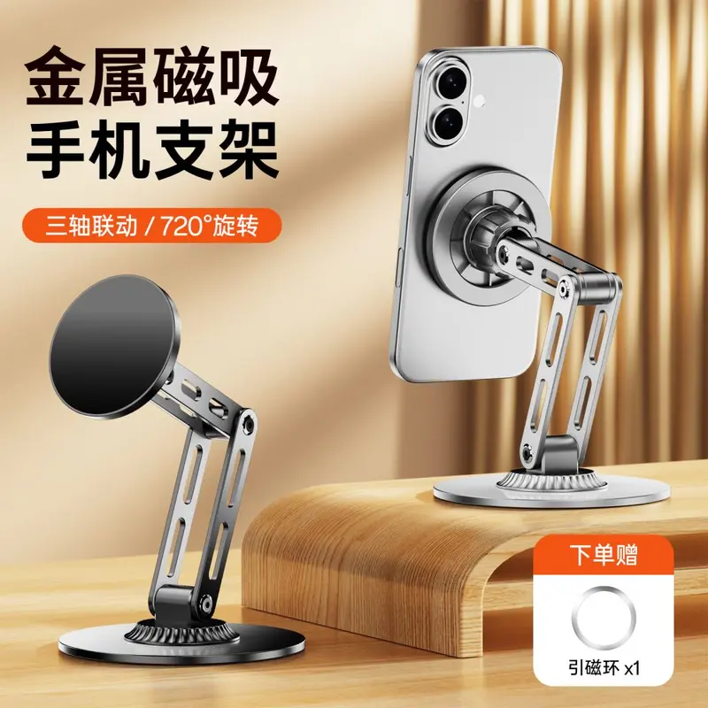 Metal Rotating Magnetic Desktop Phone Holder, Three-Axis Adjustable