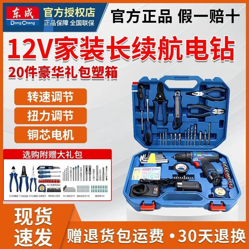 Dongcheng rechargeable drill set, lithium battery, multifunctional