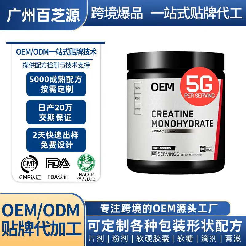 跨境热销Creatine Monohydrate一水肌酸粉OEM贴牌定制运动营养粉