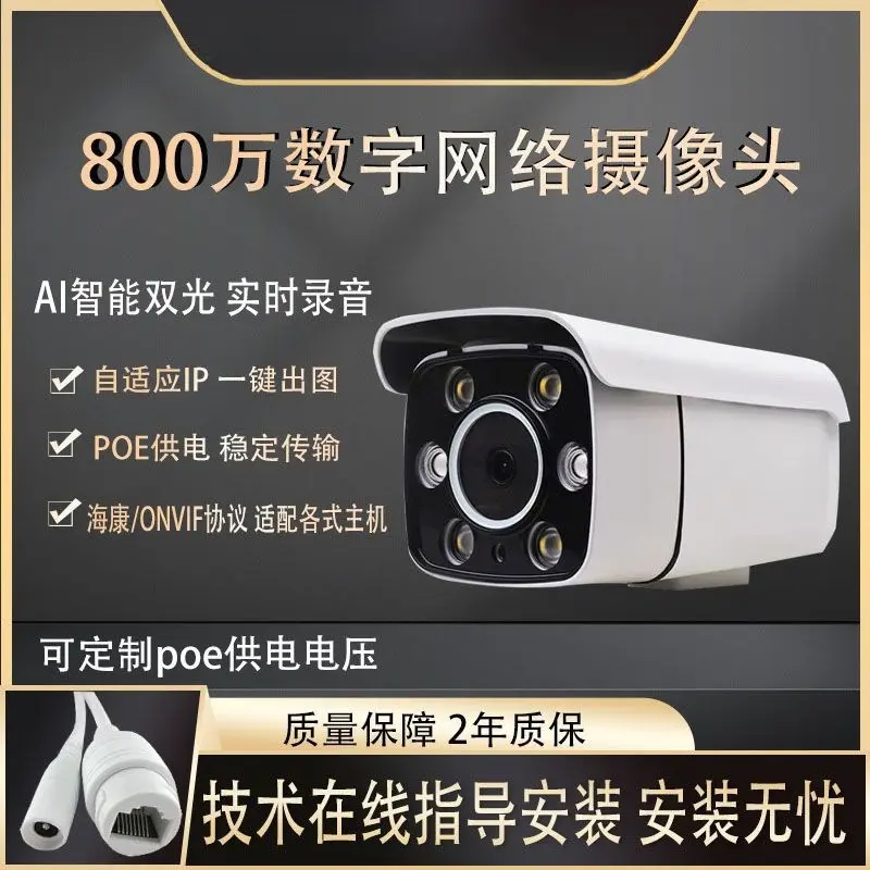 8MP POE network camera, dual light, night vision, waterproof