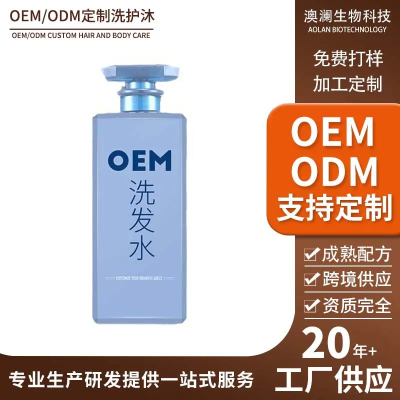 OEM洗发水去头皮屑滋养头皮清爽控油工厂定制OEM电商贴牌洗