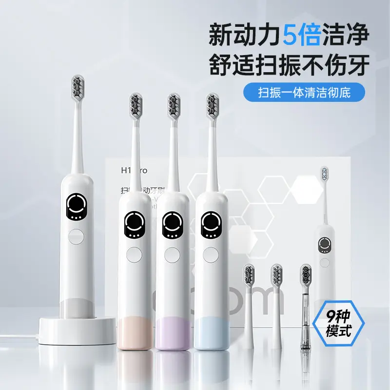 智能扫振电动牙刷家用充电振动一体式电动防水洁牙刷高端礼品批发