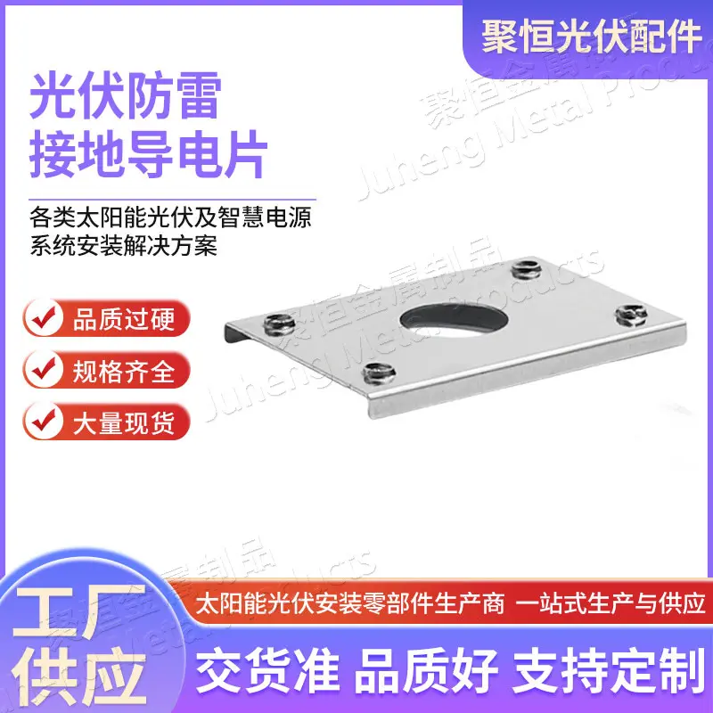 Solar PV Lightning Protection Grounding Plate and Serrated Washer