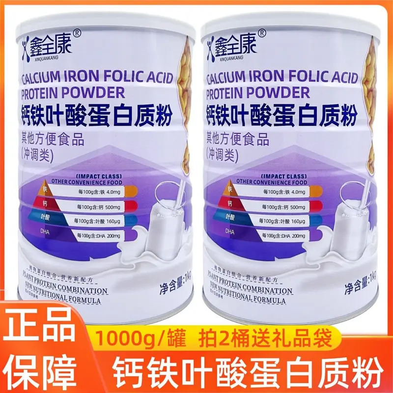 鑫全康钙铁叶酸蛋白质粉1千克装新日期正品新货