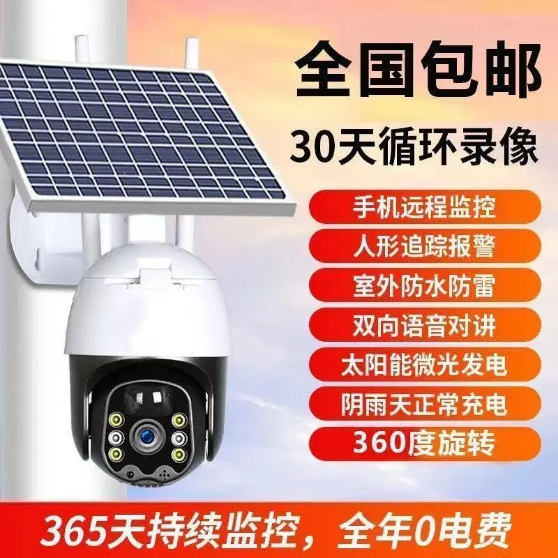 Solar surveillance camera 360°, smartphone remote, full-color night vision