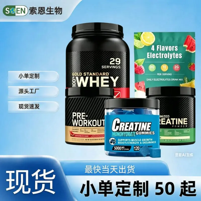 现货乳清蛋白粉 肌酸粉锻炼前补充剂Powders跨境源头工厂资质齐全