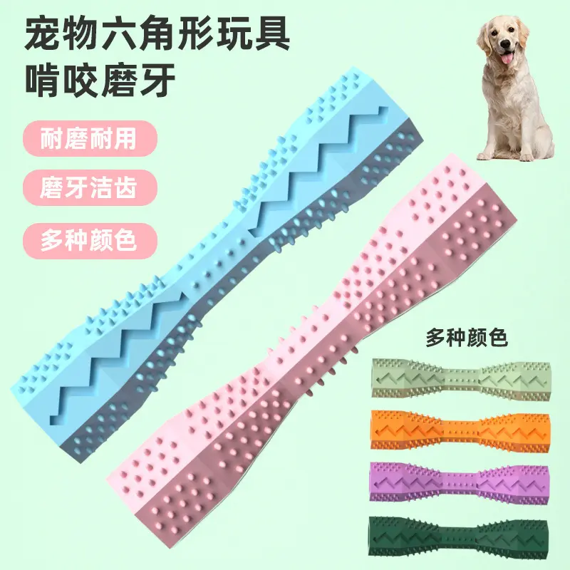 宠物玩具六角形狗玩具猫狗磨牙棒解闷耐咬啃咬玩具用品厂家批发