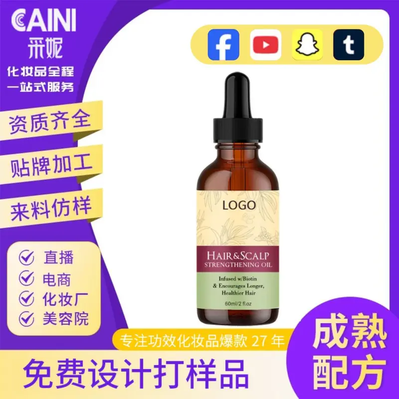跨境专供护发精油OEM代加工不刺激头发营养液护理头皮护发精油