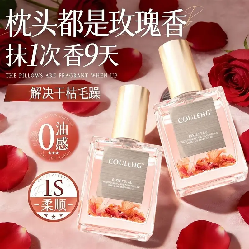 玫瑰花瓣润泽护发精油头发干枯60ml受损恢复柔顺防毛躁免洗护