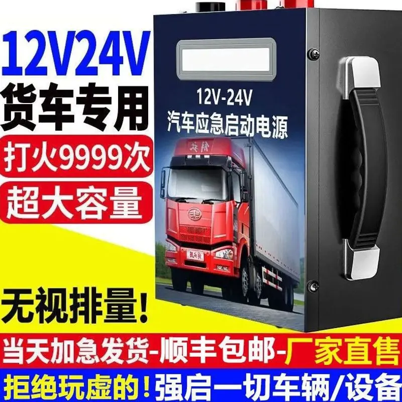 12V 24V Notstart-Powerbank für Lkw und Dieselfahrzeuge