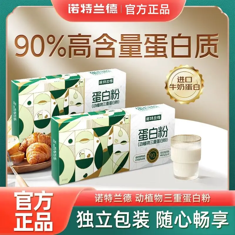 诺特.兰德动植物三重蛋白粉营养补充大豆分离乳清蛋白质营养粉