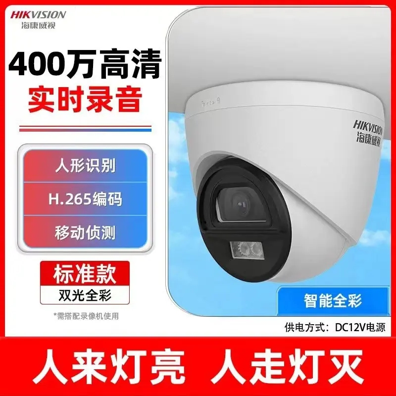Hikvision Dome Camera, 4MP, Full-Color, T12HV3-LA