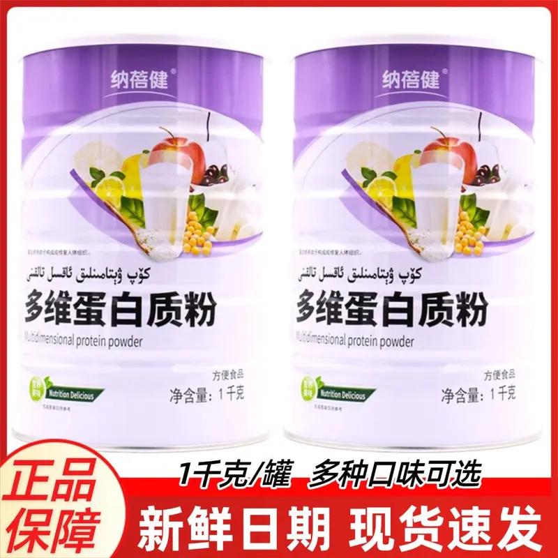 Nabeijian Multivitamin Protein Powder 1 kg Can