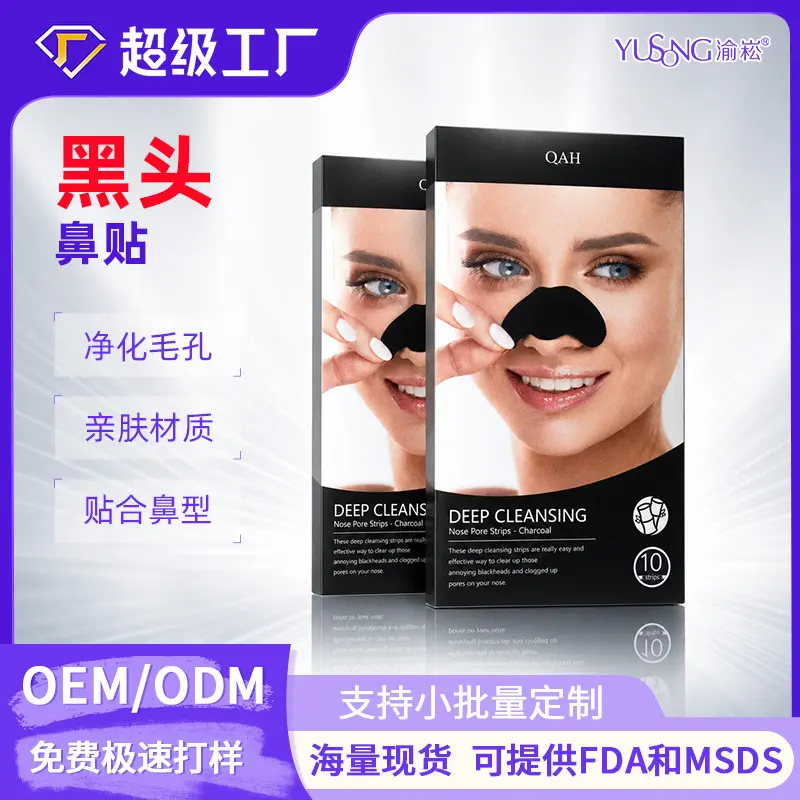 跨境专供撕拉式竹炭黑头鼻贴收缩毛孔清洁鼻头黑头粉刺去黑贴现货