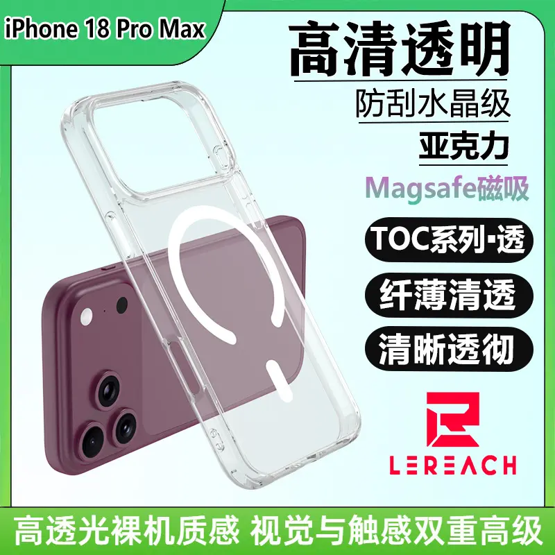 适用iPhone 18 Pro Max磁吸透明手机壳亚克力防摔保护套苹果18pro