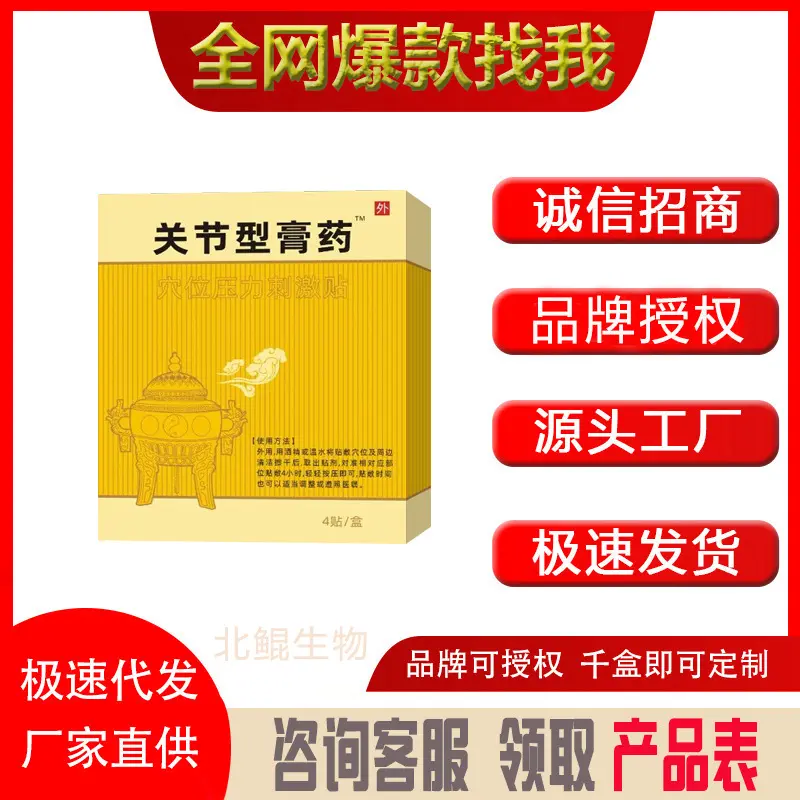 Luofushan Acupoint Pressure Stimulation Patch