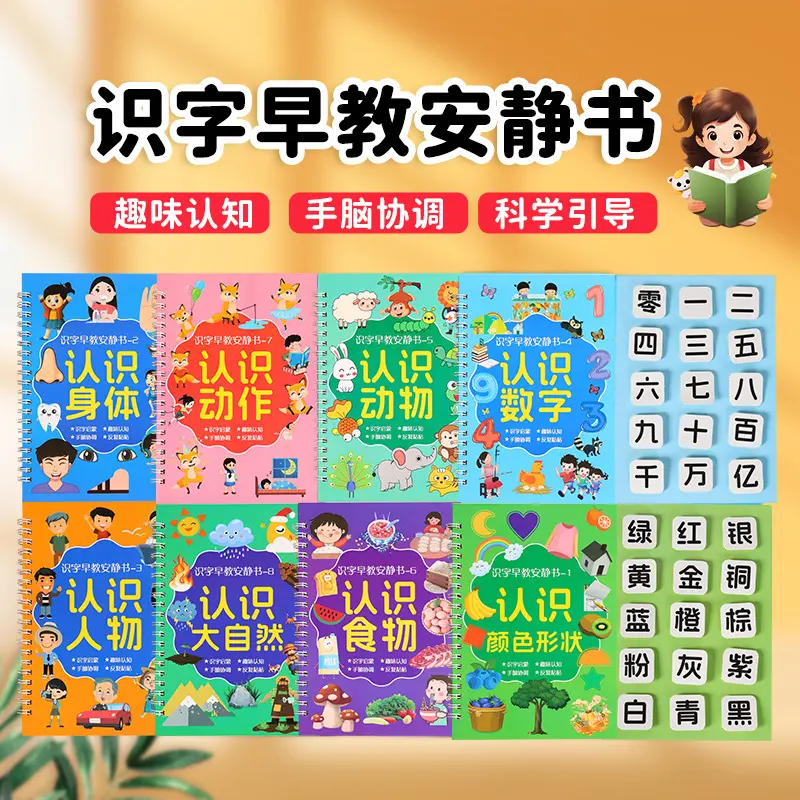 幼儿早教识字安静书3-6岁启蒙认字粘贴书游戏撕拉书儿童益智玩具