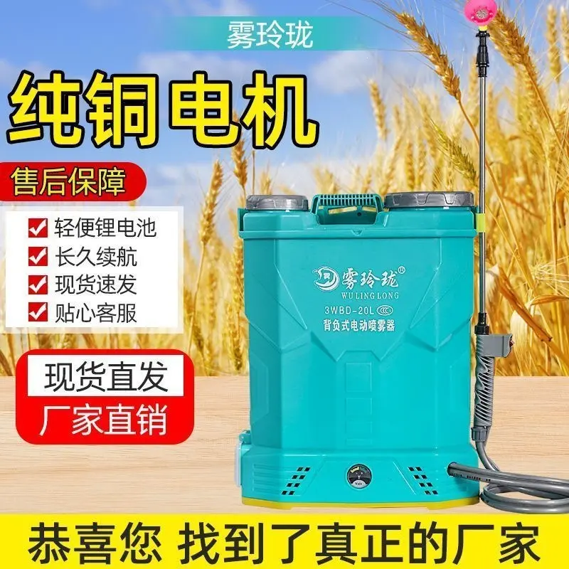 Electric Backpack Agricultural Sprayer, High-Pressure Lithium Battery Pesticide Sprayer