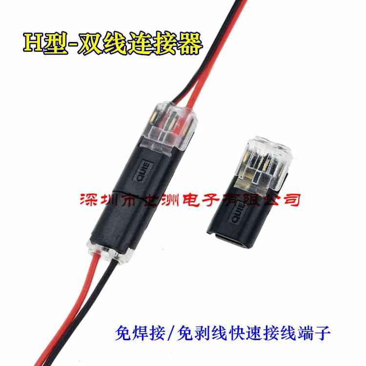 H-Type Solderless Wire Connector, Dual-Wire Detachable LED Terminal