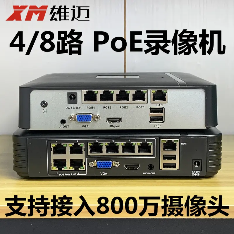 Xiongmai NVR POE 4/8/16 kanal 4K H.265 ONVIF