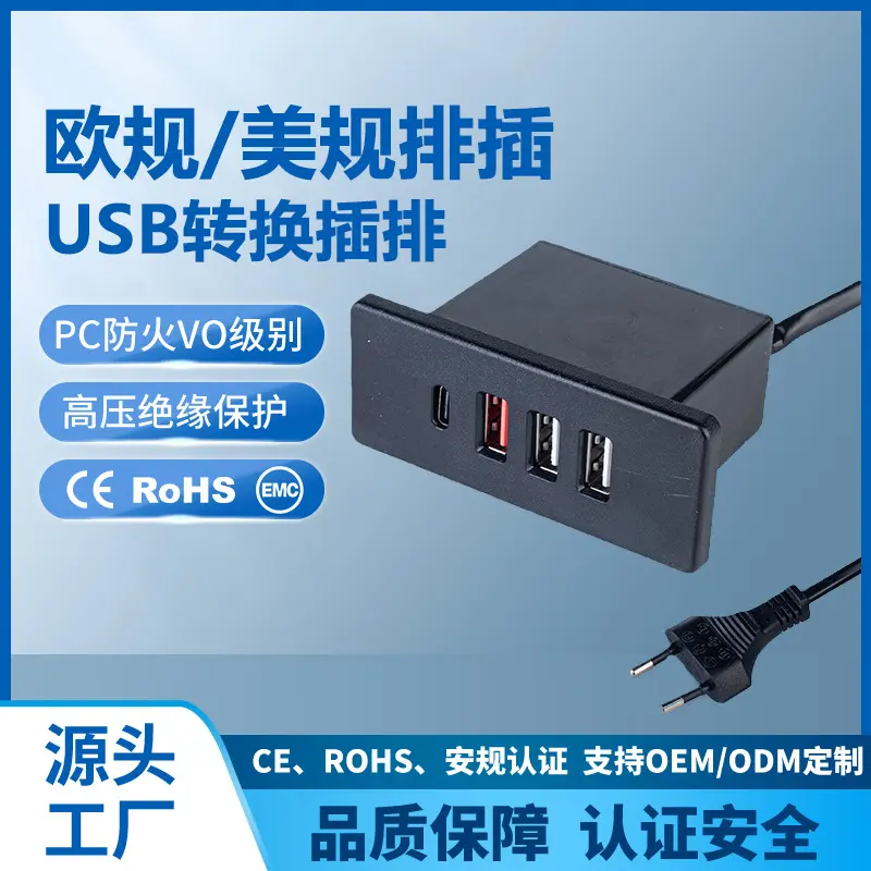 定制欧规美规USB转换插排多口Type-C快充桌面插座多功能嵌电线板