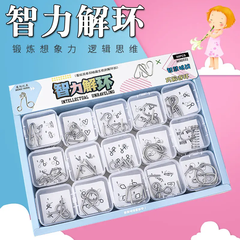九连环智力解锁环解扣鲁班锁套装儿童小学生益智解压解环玩具礼品